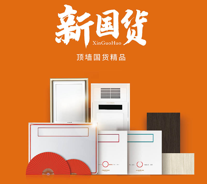 新國(guó)貨精品