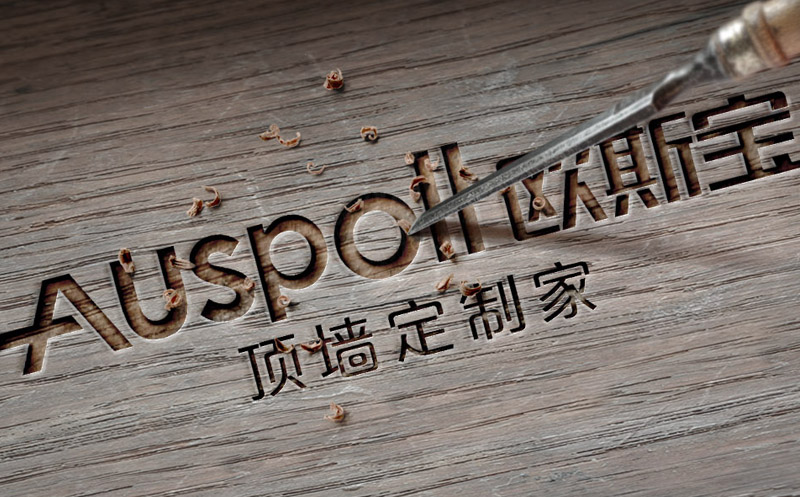 Auspoll歐斯寶頂墻定制家