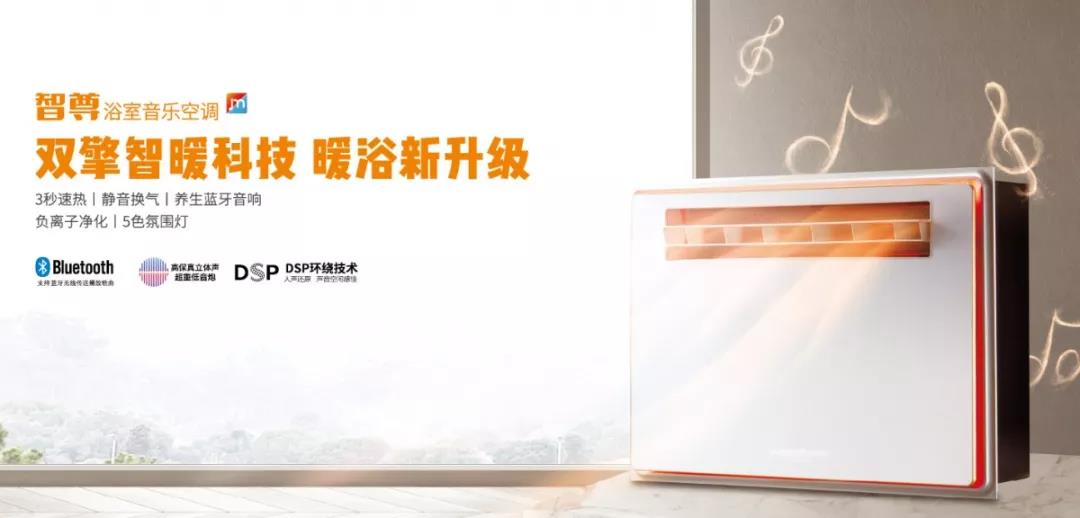 雙擎智暖科技，暖浴新升級