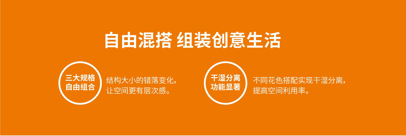 自由混搭，組裝創意生活