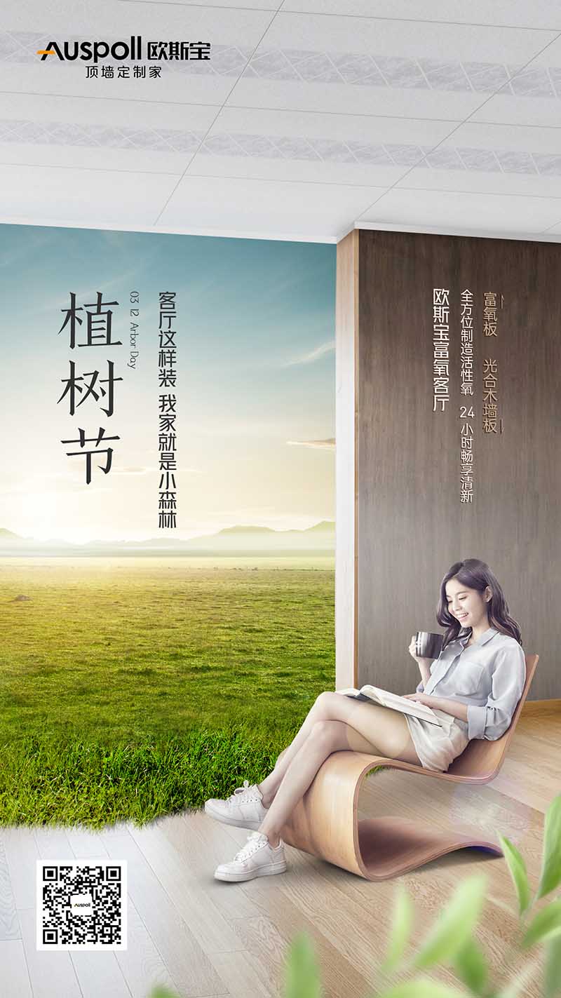 植樹節(jié)