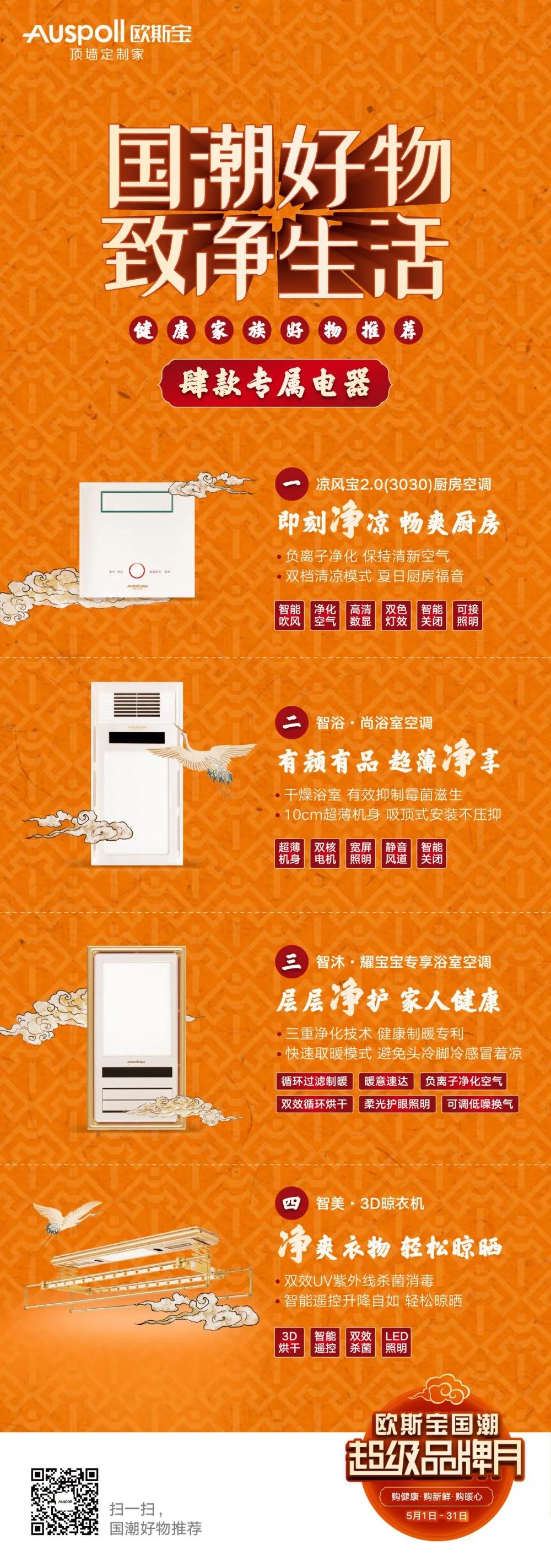 肆款專屬電器
